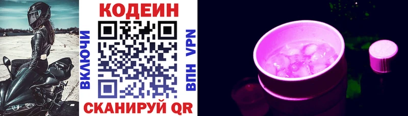 Codein Purple Drank  цены наркотик  Крым 